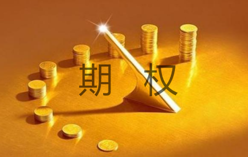 免考試免驗(yàn)資開通商品期權(quán)的方法