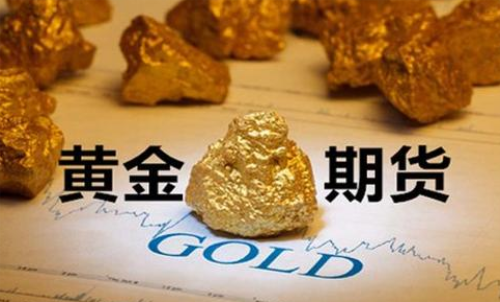 黃金期貨風(fēng)險大嗎？可以滿倉做黃金