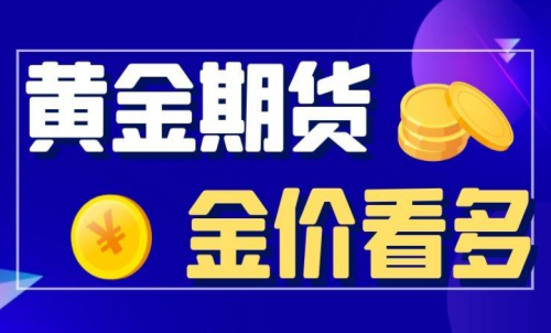 投資黃金期貨要注意什么？期貨注意