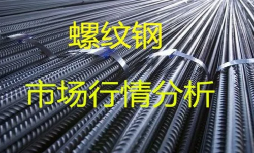 螺紋鋼期貨投資建議，螺紋鋼保證金